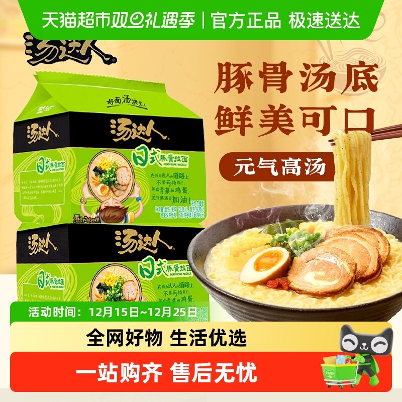 统一日式豚骨拉面免煮方便面泡面