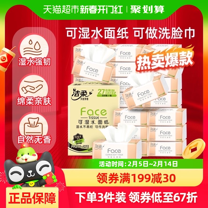 �����ʪˮ���ֽ��Faceֽ����ֽ3��110��27������ֽ��������