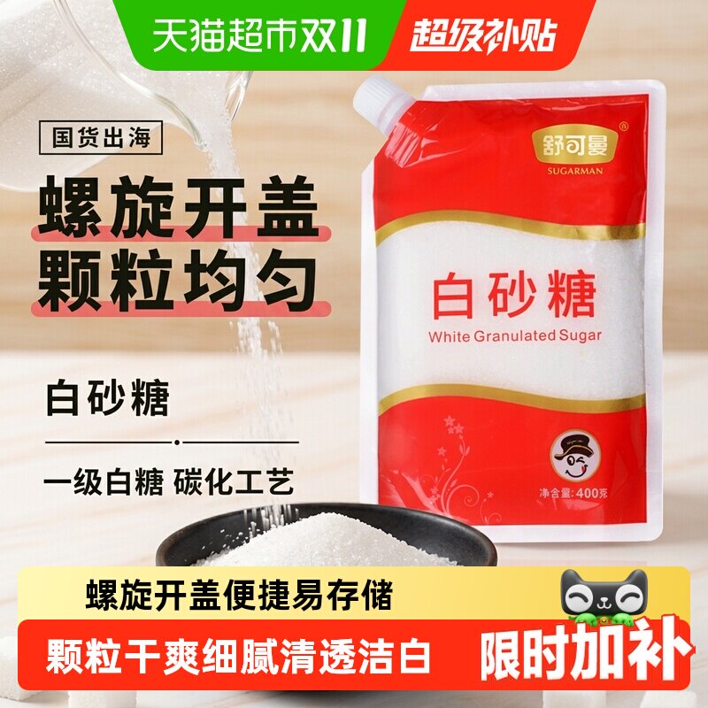 舒可曼一级白砂糖袋盖设计烘焙糖浆糖水细白糖冲饮调味