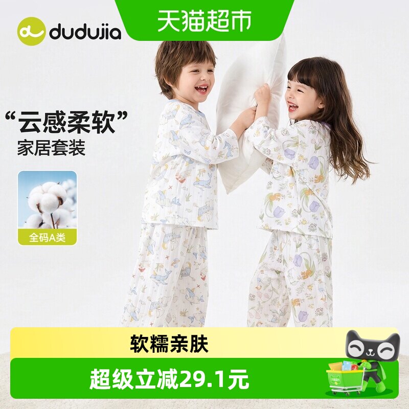 嘟嘟家A类棉男童薄软家居套装