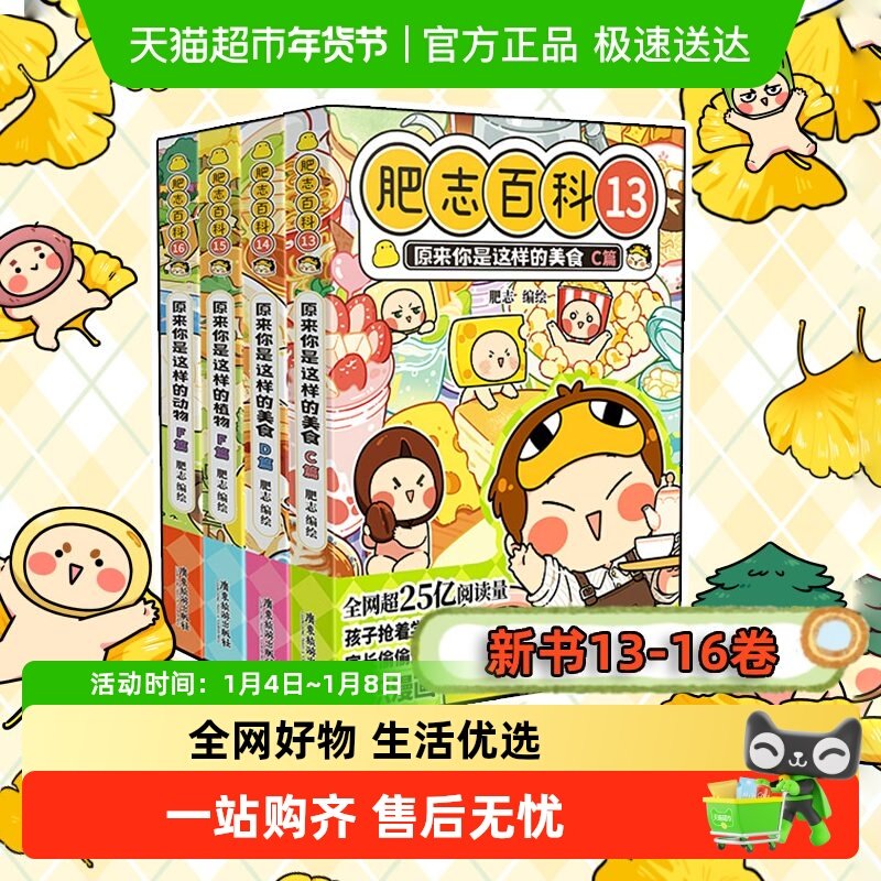 肥志百科全16册原来你是这样的植物动物如果历史是一群喵姐妹作品