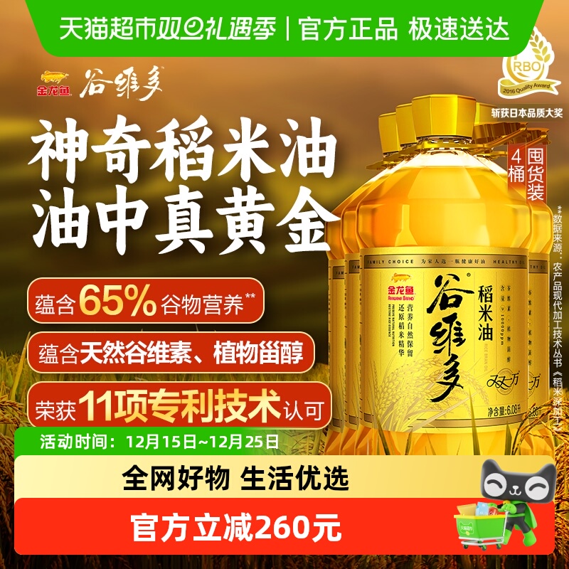 谷维多稻米油6.08L×4桶