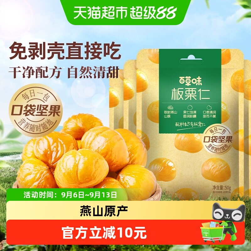 百草味燕山板栗仁50g×8袋图片
