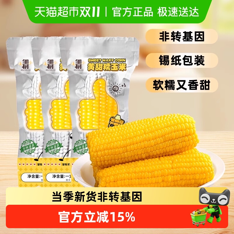 邹有才东北黄糯玉米棒250g×10支