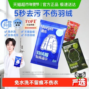 德佑羽绒服清洁湿巾冲锋衣衬衫免洗强力去污衣物去渍湿纸巾家用