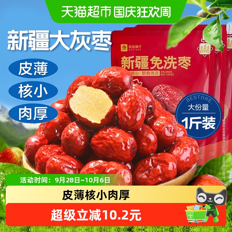 良品铺子新疆免洗枣500g*3袋网红零食小吃办公室休闲食品大枣红枣