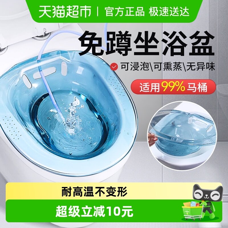 海氏海诺倍适威坐浴盆产妇产后用私处泡洗成人男女洗屁股免蹲洗