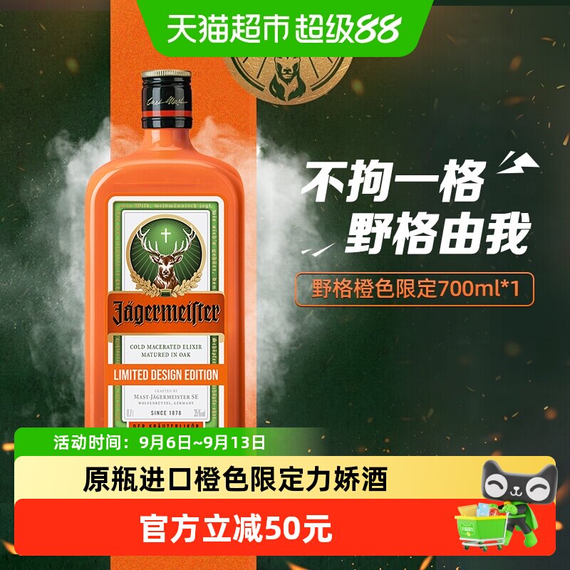 野格橙色限量版利口酒700ml*1瓶图片
