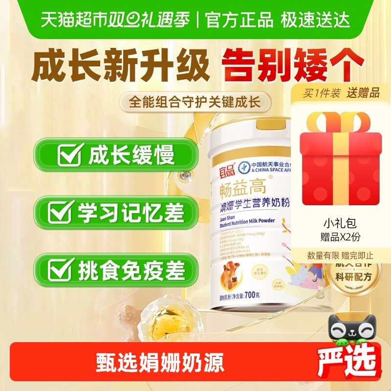 宜品畅益高助长个3-15岁赖氨酸高钙青少年学生儿童奶粉航天品质