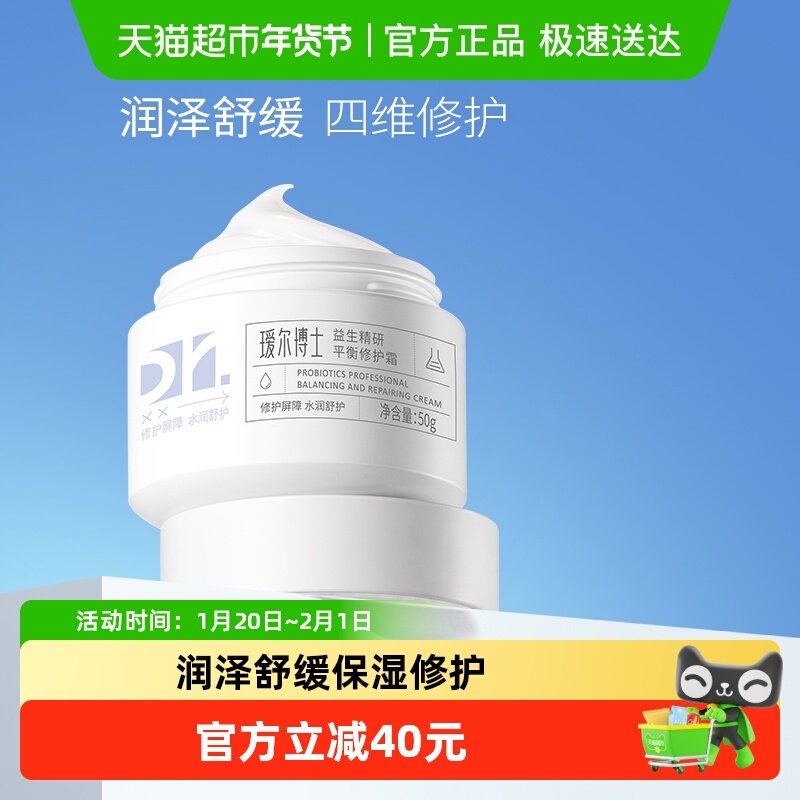 瑷尔博士益生菌面霜2.0保湿修护屏障改善泛红神经酰胺护肤霜50g,美容护肤/美体/精油,乳液/面霜,淘宝优惠券,粉丝福利购,淘宝优惠卷