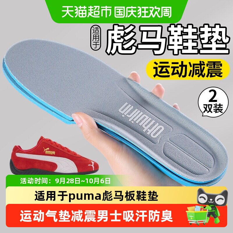 足印部落彪马鞋垫拒绝闷脚图片