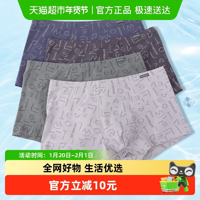 七匹狼男士内裤男款纯棉平角裤夏季透气四角短裤衩大码男生底裤头,女士内衣/男士内衣/家居服,男平角内裤,淘宝优惠券,粉丝福利购,淘宝优惠卷