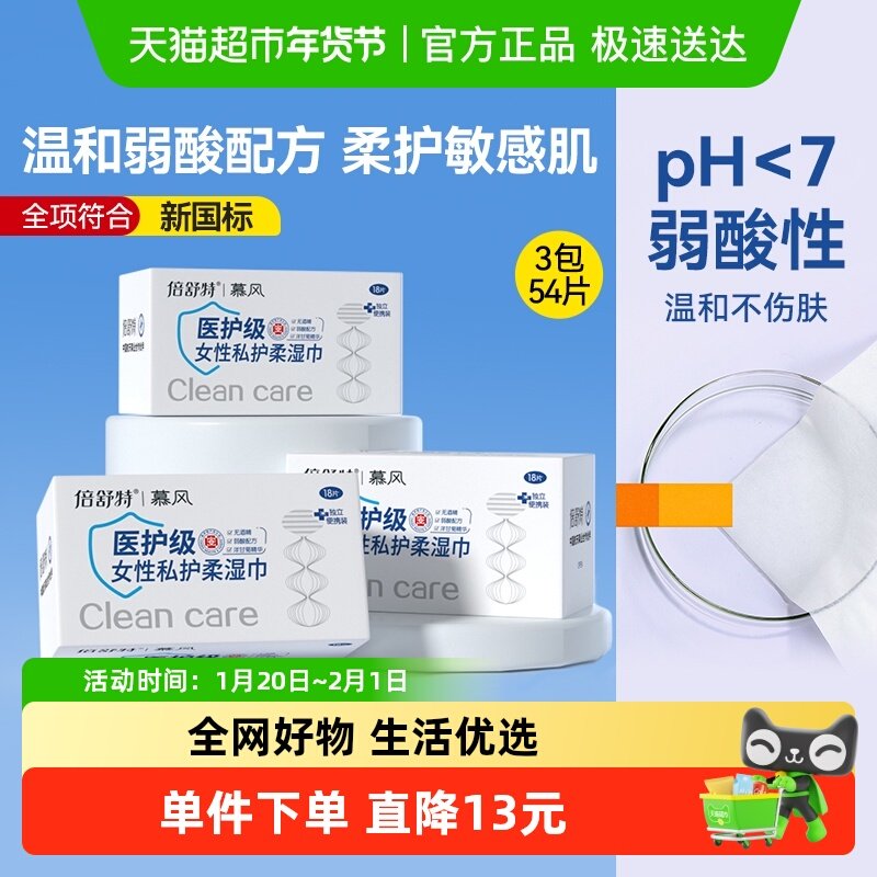 倍舒特女性私护柔湿巾经期清洁巾18片*3盒小包便携,洗护清洁剂/卫生巾/纸/香薰,私处湿巾,淘宝优惠券,粉丝福利购,淘宝优惠卷