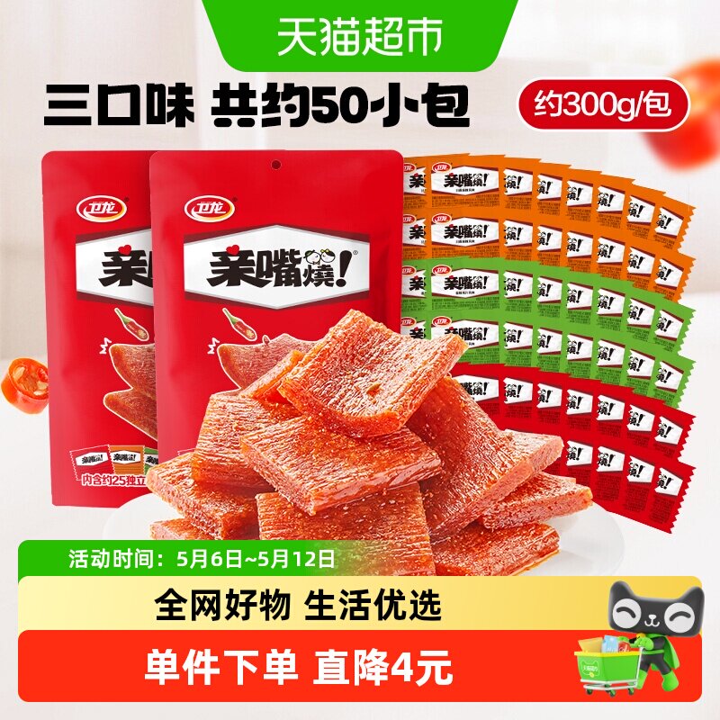 卫龙辣条豆干亲嘴烧300g*2包休闲网红麻辣味小吃零食品素肉大刀肉