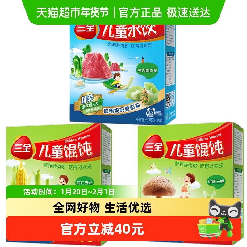 三全儿童水饺馄饨猪肉嫩青菜虾仁玉米珍味三鲜多口味组合装,粮油调味/速食/干货/烘焙,馄饨/抄手/云吞/肉燕,淘宝优惠券,粉丝福利购,淘宝优惠卷