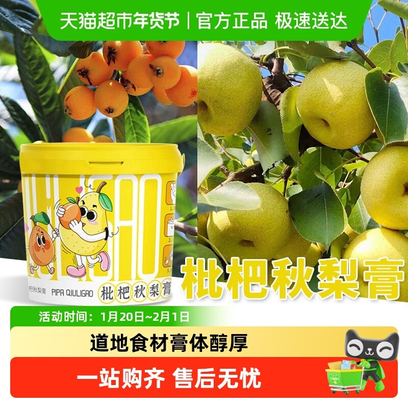 枇杷秋梨膏养生膏鲜果熬制滋补老人小孩即食冲饮换季泡水喝搭档,传统滋补营养品,养生膏,淘宝优惠券,粉丝福利购,淘宝优惠卷