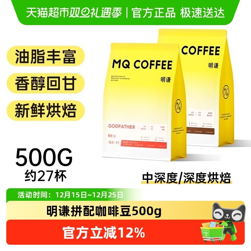 明谦意式拼配新鲜烘焙咖啡豆