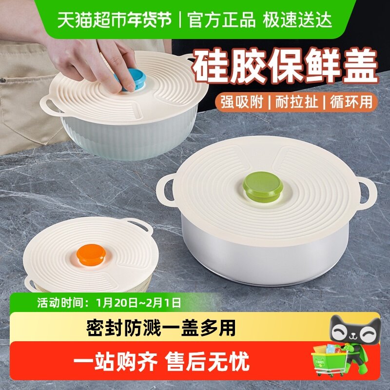 日本家之物语硅胶保鲜盖密封碗盖食品级盘杯饭菜盖子微波炉防溅盖,家居饰品,创意礼品,淘宝优惠券,粉丝福利购,淘宝优惠卷