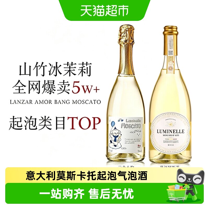 意大利原瓶进口莫斯卡托起泡气泡香槟甜白葡萄酒微醺低度果酒送礼