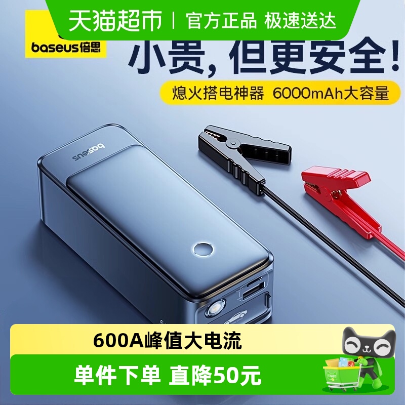 倍思汽车应急启动电源车载搭电宝