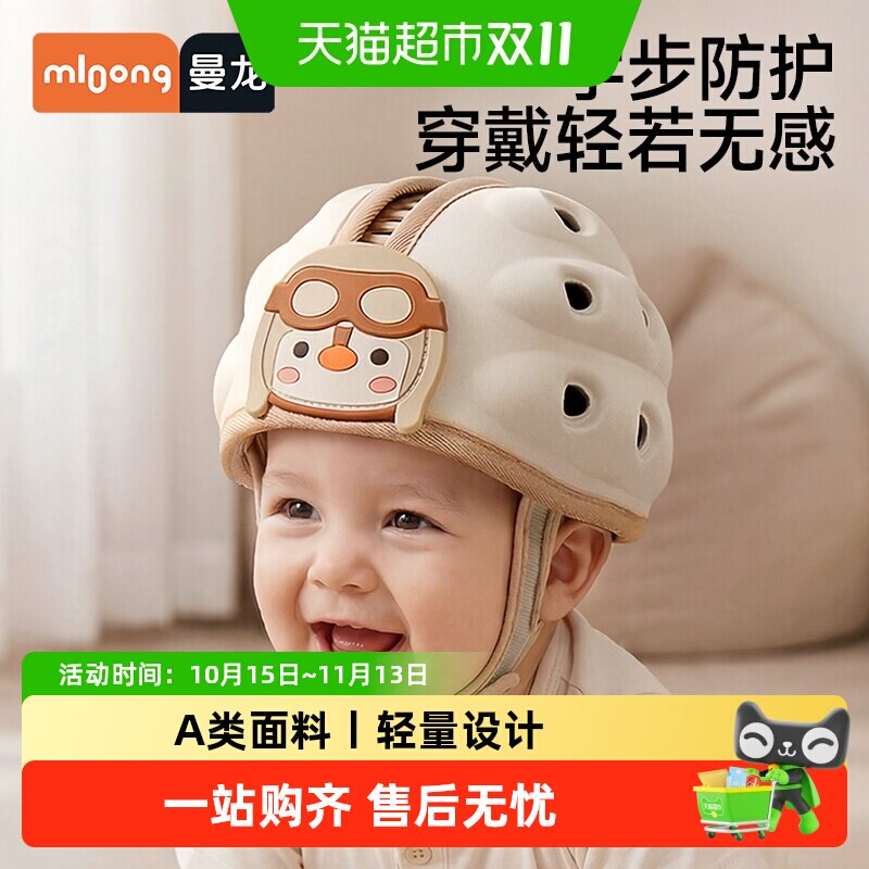 【下拉详情领优惠】曼龙儿童学步帽防摔帽护头枕透气防撞头盔护膝