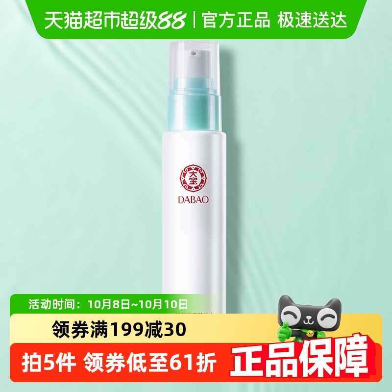 大宝水凝玻尿酸芦荟保湿精华乳液补水滋润清爽化妆水学生护肤