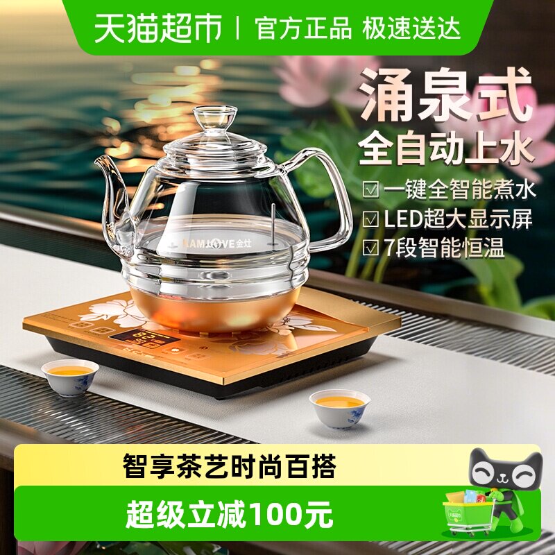 金灶H7玻璃烧水壶全自动上水电热水壶恒温电水壶家用茶炉保温0.8L