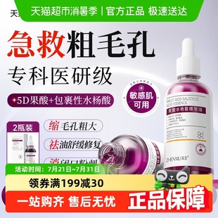 果酸水楊酸精華液收縮毛孔粗大修復(fù)刷面部淡化暗沉去黑頭閉口粉刺