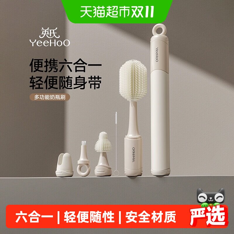 英氏硅胶奶瓶清洗刷便携旅行新生婴儿专用奶嘴吸管杯洗奶瓶专用刷