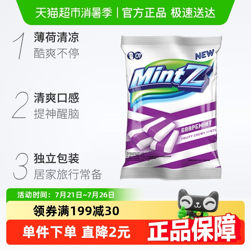 mintz进口袋装葡萄味薄荷糖