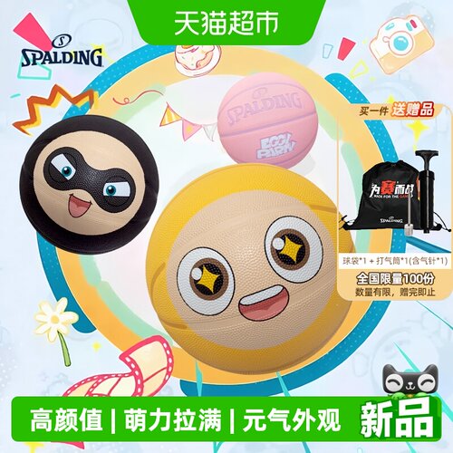 斯伯丁蛋仔联名5号橡胶儿童篮球