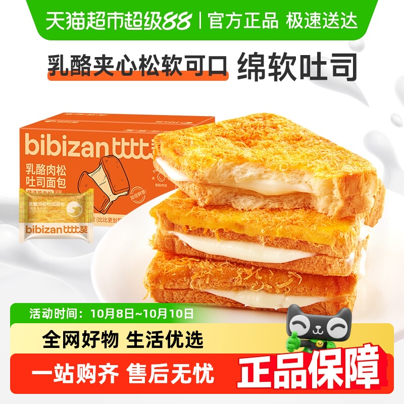 比比赞乳酪肉松吐司早餐面包