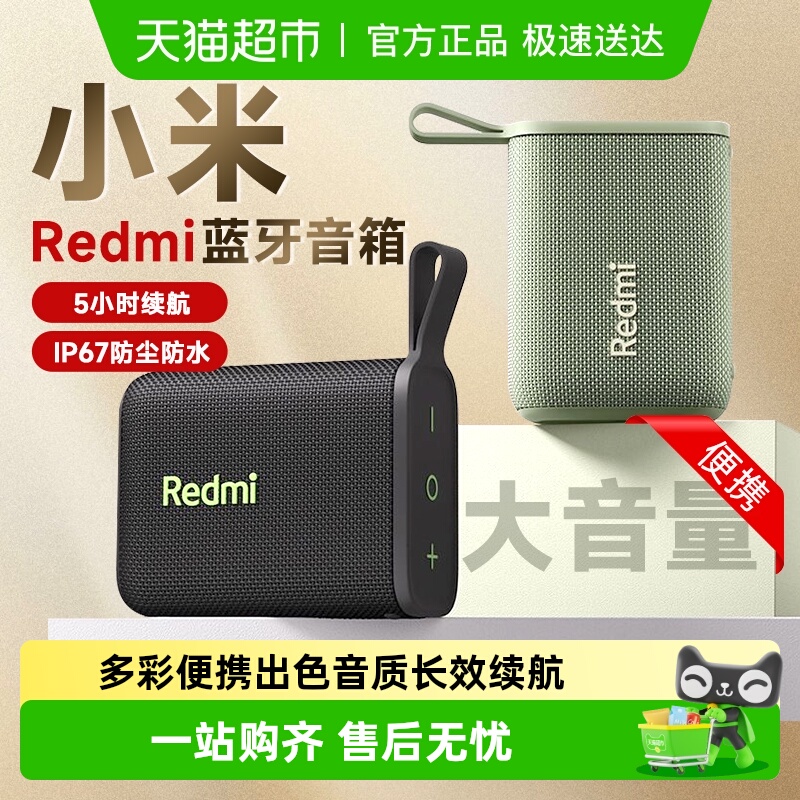 下拉享优惠小米Redmi蓝牙音箱