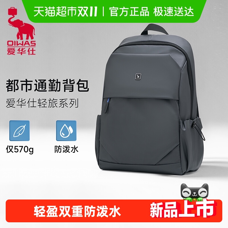 【下拉享淘金币】爱华仕男士双肩包商务电脑旅行背包高中大学书包