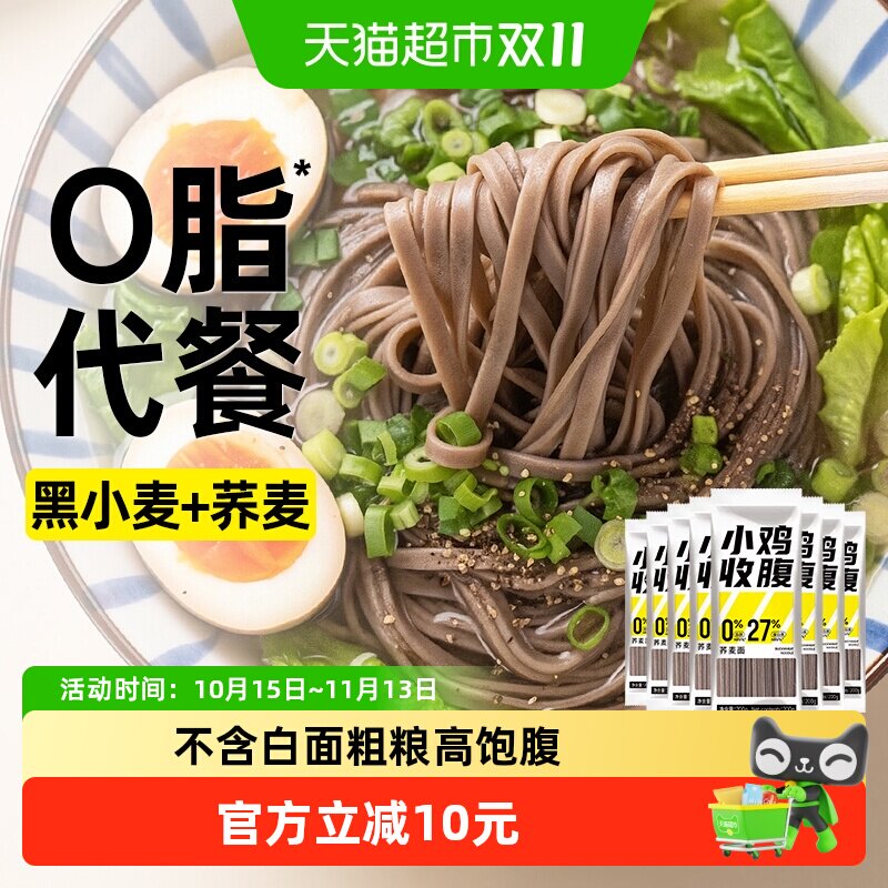无糖精荞麦黑麦面条低0脂细挂面粗粮汤面健身代餐营养早餐主食品