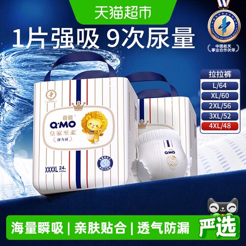 奇莫皇家至柔纸尿裤奢宠棉柔
