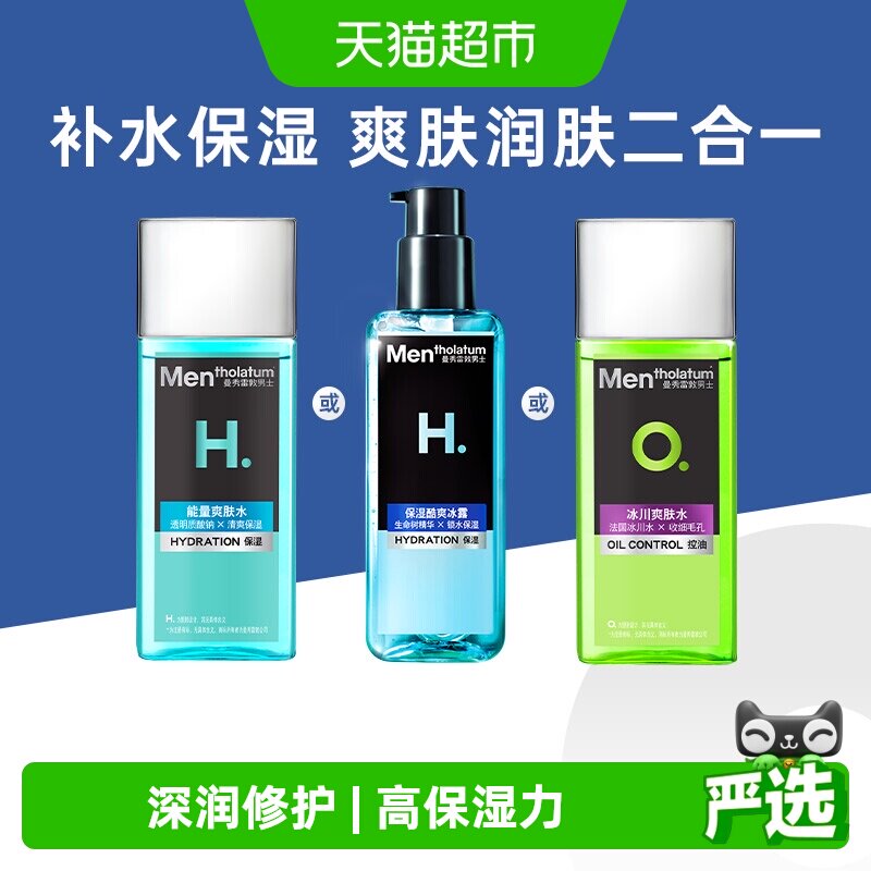 【下拉享淘金币】曼秀雷敦高保湿酷爽冰露补水保湿爽肤水润肤男士