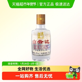 白云边 满口福 45度125ml 浓酱兼香型白酒