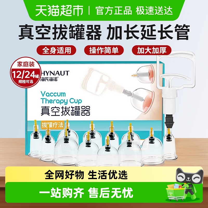 海氏海诺真空拔罐器祛湿气