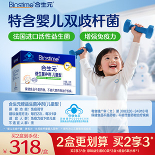BIOSTIME 儿童益生菌原味60袋婴幼儿增强免疫力官方 合生元