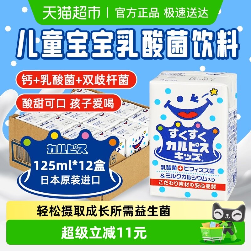 【进口】日本可尔必思儿童乳酸菌风味饮料宝宝益生菌风味饮料整箱