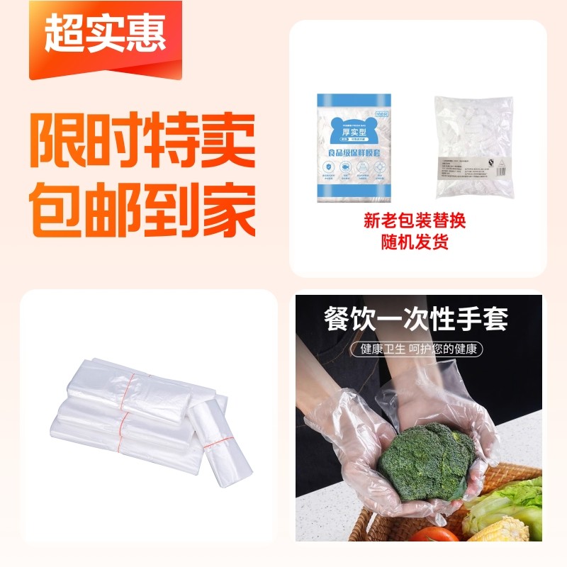 透明塑料袋+保鲜膜+一次性手套,餐饮具,保鲜膜套,淘宝优惠券,粉丝福利购,淘宝优惠卷