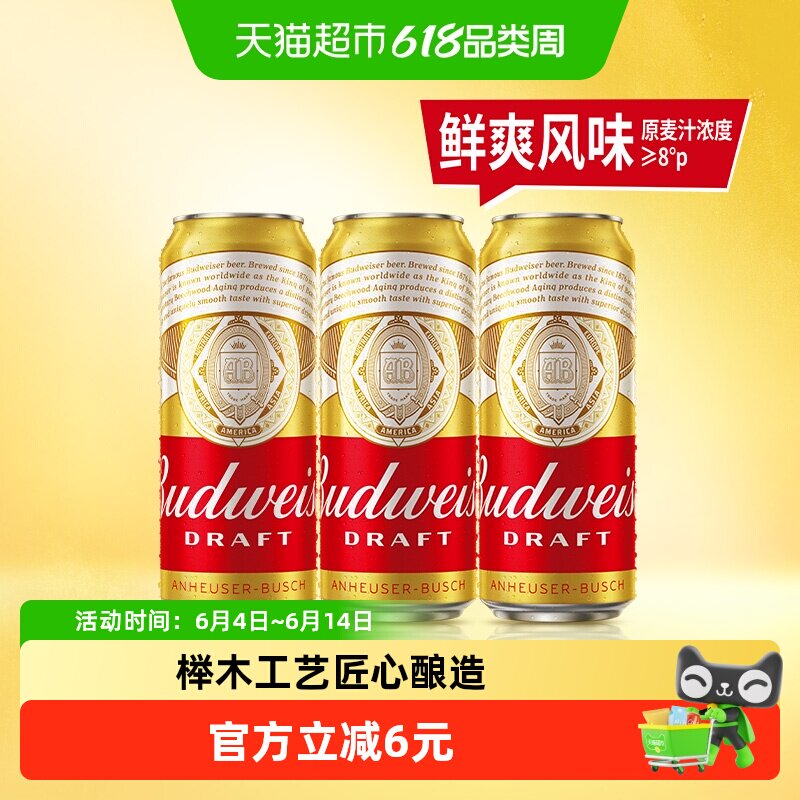 百威纯生8.0°P冰点锁鲜500ml*3听