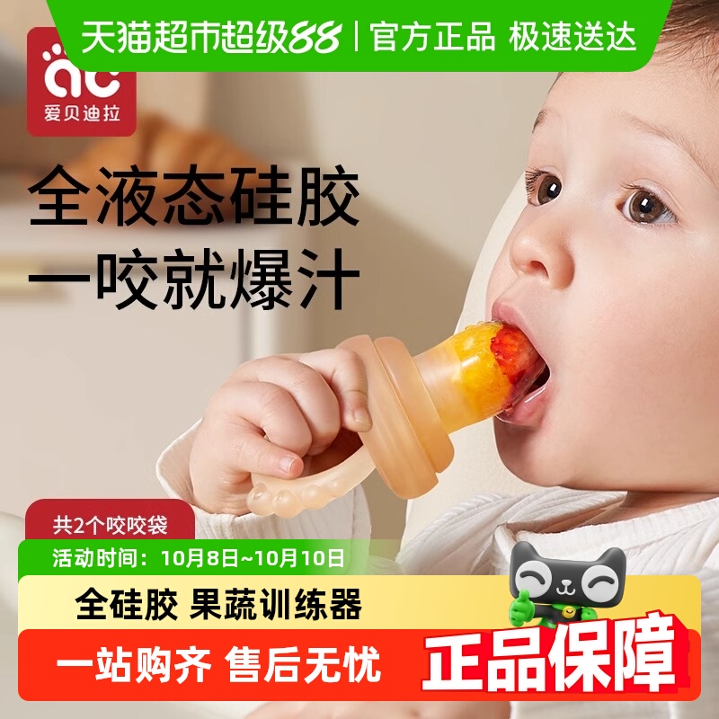 爱贝迪拉婴儿果蔬牙胶咬咬乐袋