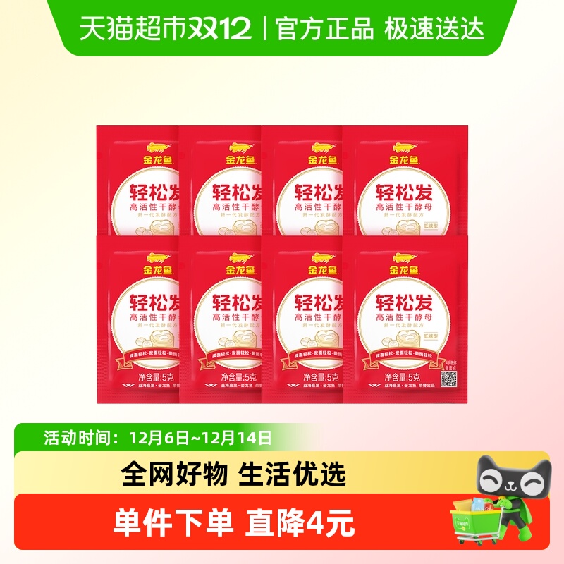 金龙鱼高活性干酵母5g×8包