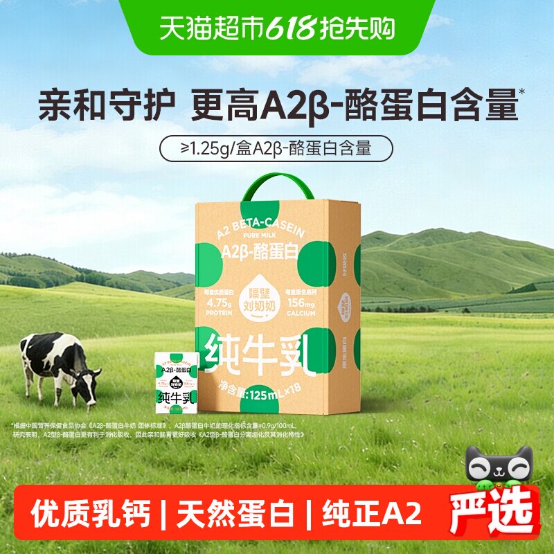 隔壁刘奶奶miniA2β-酪蛋白儿童纯牛奶125ml*18盒高钙宝宝儿童奶