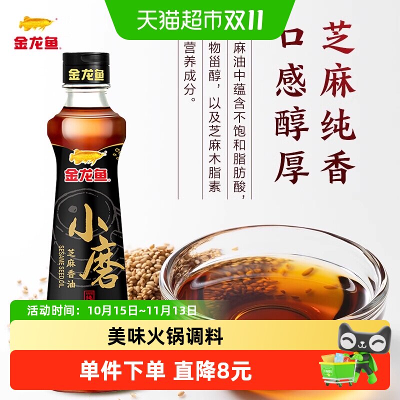 金龙鱼纯小磨香油220ml*1瓶调味凉拌菜厨房家用火锅芝麻油调料