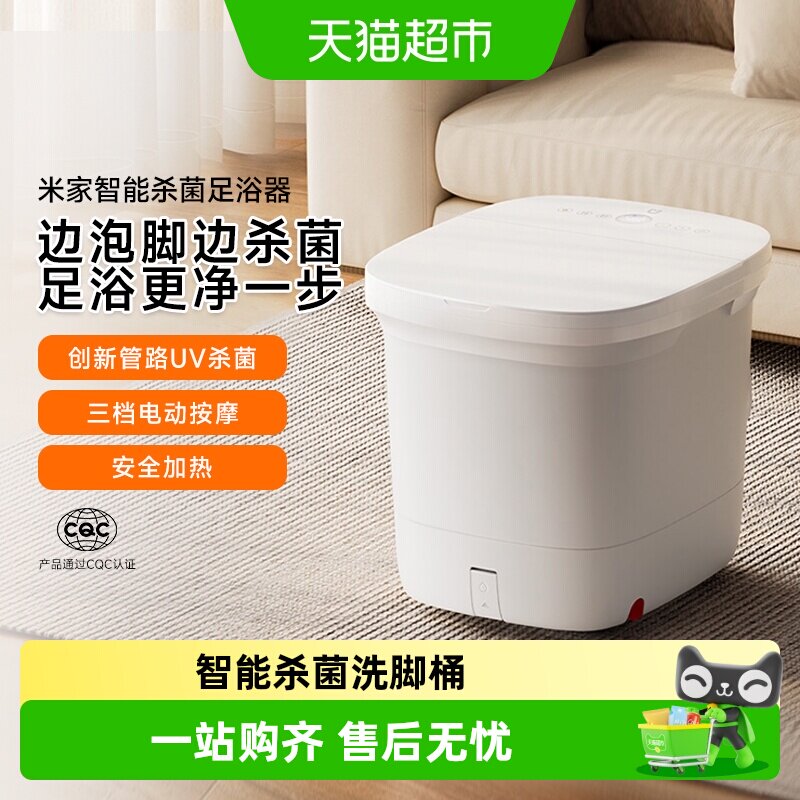 米家小米智能杀菌足浴器泡脚桶全自动恒温加热按摩足浴盆礼物
