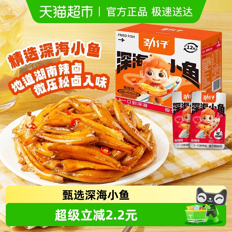 劲仔香辣麻辣味深海小鱼鱼仔小鱼仔零食小包装鱼干年货零食小吃