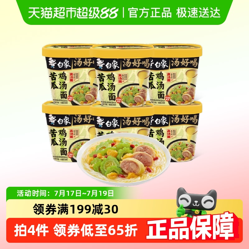 白象汤好喝苦瓜鸡汤面84g×6杯
